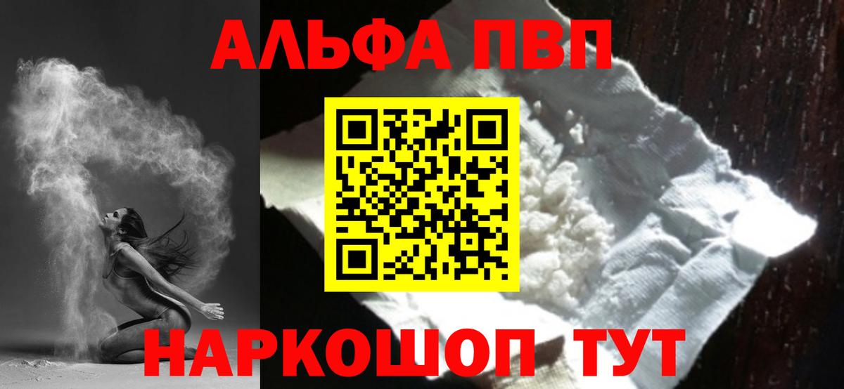Alpha PVP Соль Анапа
