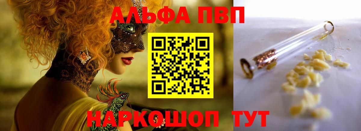 A-PVP Соль  Вход с VPN  A PVP крисы CK  Анапа  Alfa_PVP кристаллы 