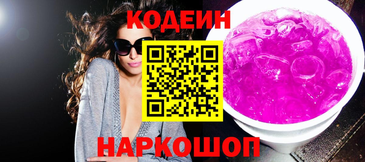 Codein Purple Drank Анапа