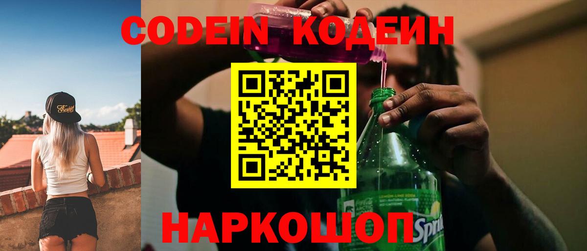 Кодеиновый сироп Lean напиток Lean (лин)  Вход с VPN  Кодеиновый сироп Lean напиток Lean (лин)  Анапа 