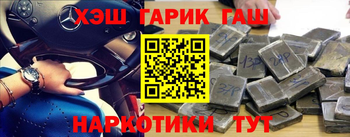 ГАШ хэш Анапа