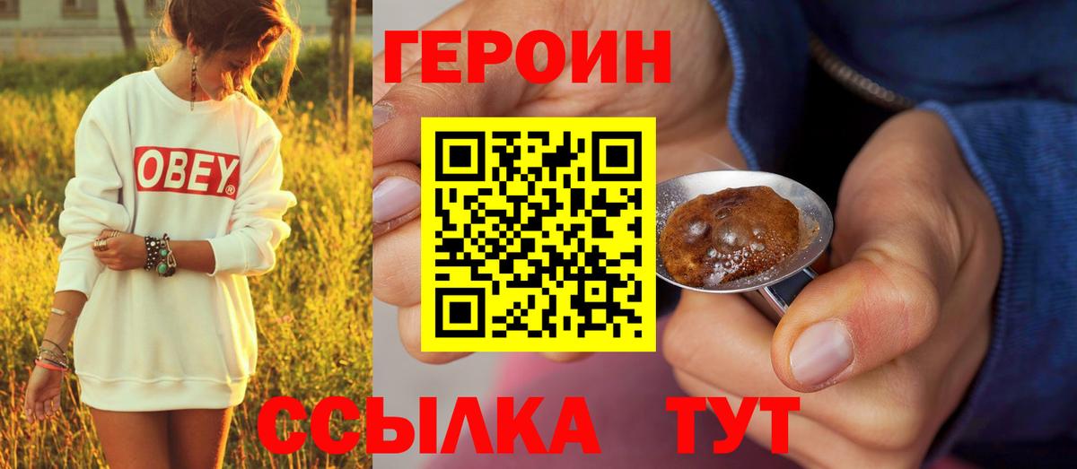 Анапа  ГЕРОИН VHQ  Вход с VPN 