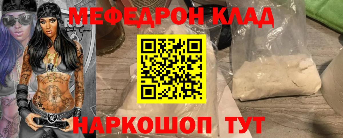 Меф мяу мяу  Анапа