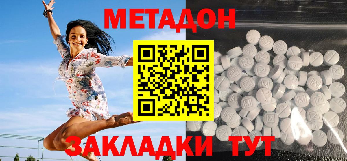 Метадон VHQ  Вход с VPN  Метадон VHQ  Анапа 