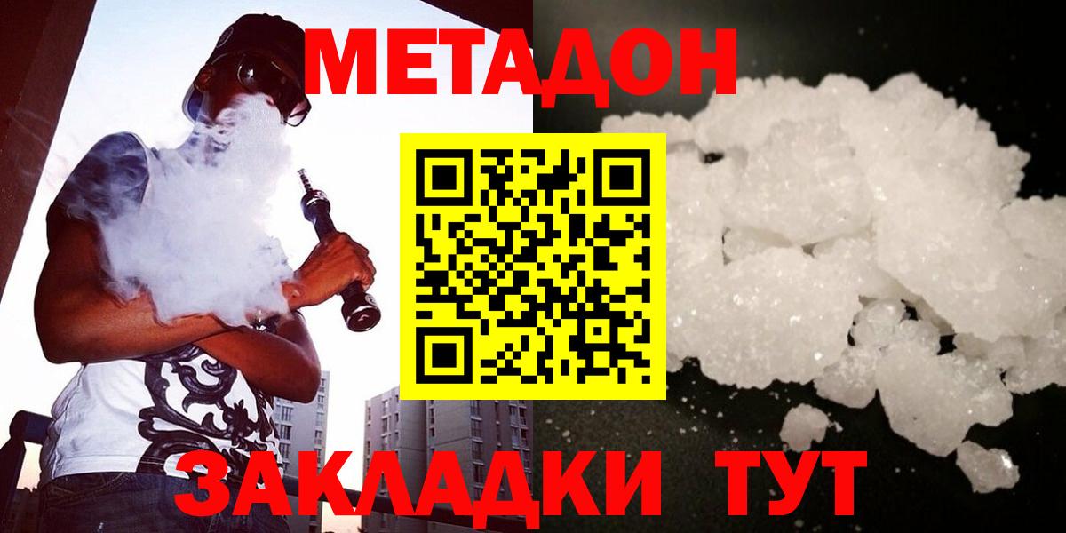 МЕТАДОН VHQ Анапа