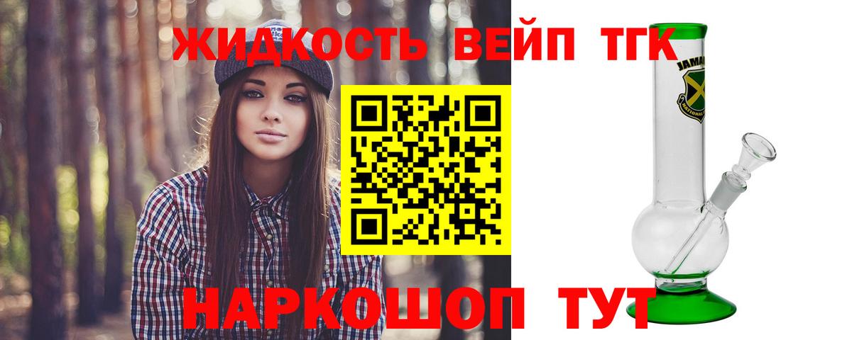 Дистиллят ТГК вейп  Вход с VPN  Анапа 